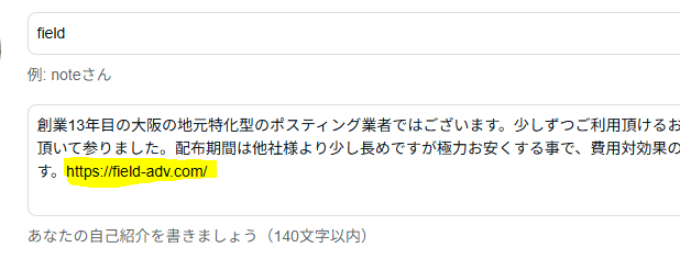 ポスティングやホームページで店舗の集客を自分でやる！