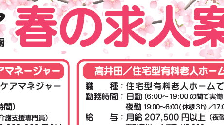 東大阪市でのポスティング|配布活動実績と料金 東大阪市でのポスティング|配布活動実績と料金