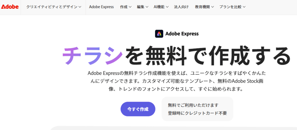 チラシを自分で簡単作成!おすすめの無料テンプレート1万点以上 チラシを自分で簡単作成!おすすめの無料テンプレート1万点以上