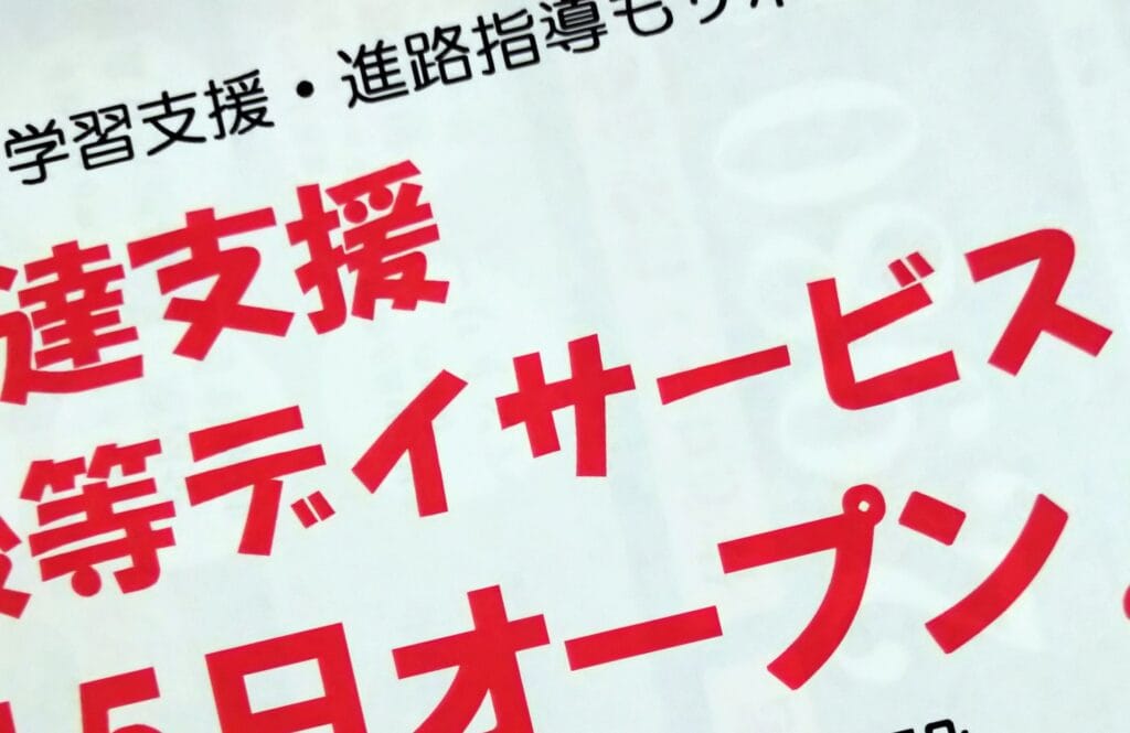 八尾市でのポスティング|配布活動実績と料金 八尾市でのポスティング|配布活動実績と料金