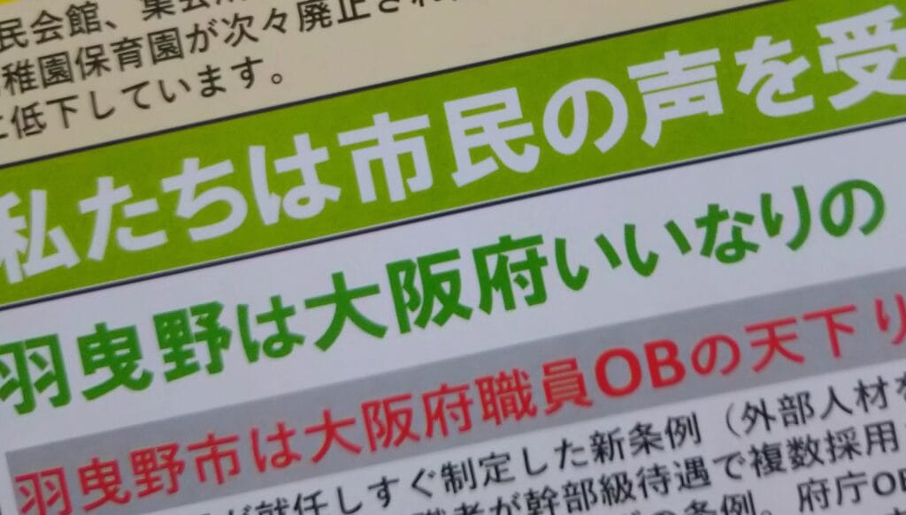 羽曳野市でのポスティング｜配布活動実績と料金