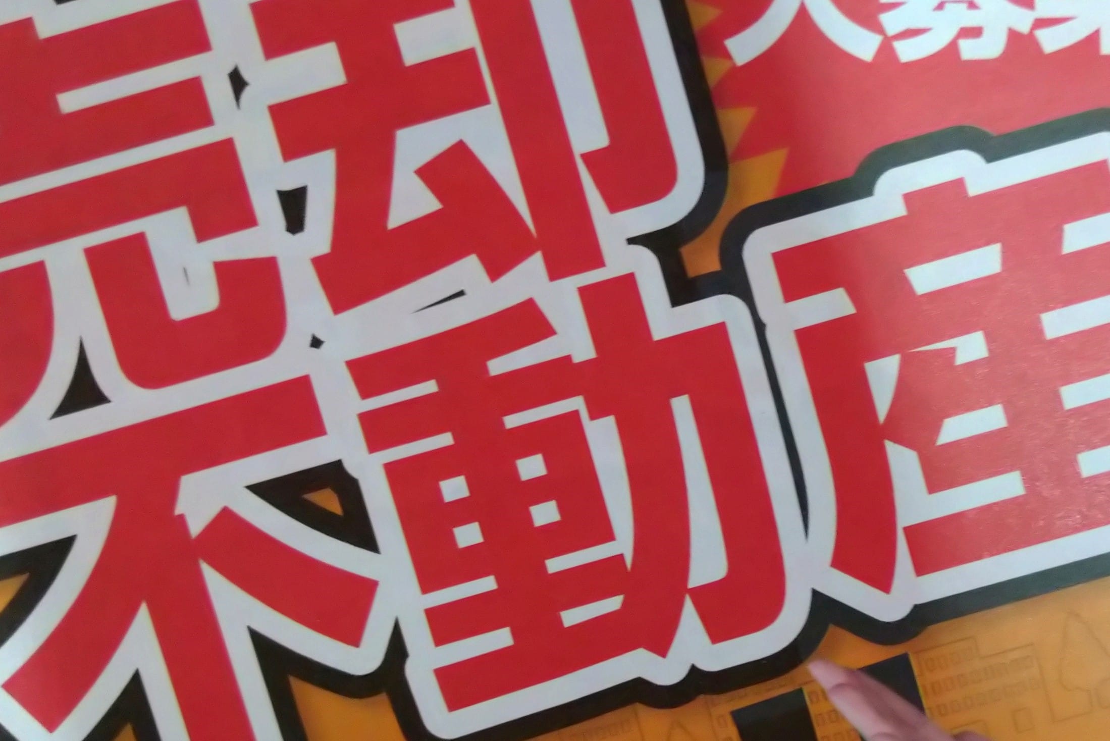 大阪市平野区でのポスティング|配布活動実績と料金 大阪市平野区でのポスティング|配布活動実績と料金
