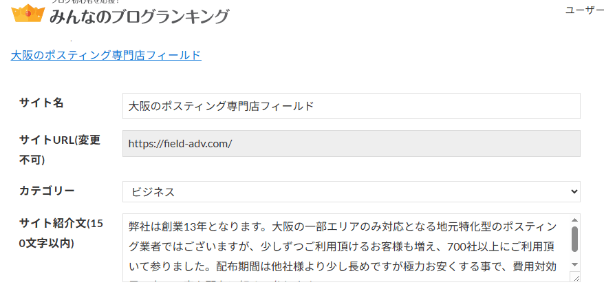 ポスティングやホームページで店舗の集客を自分でやる！
