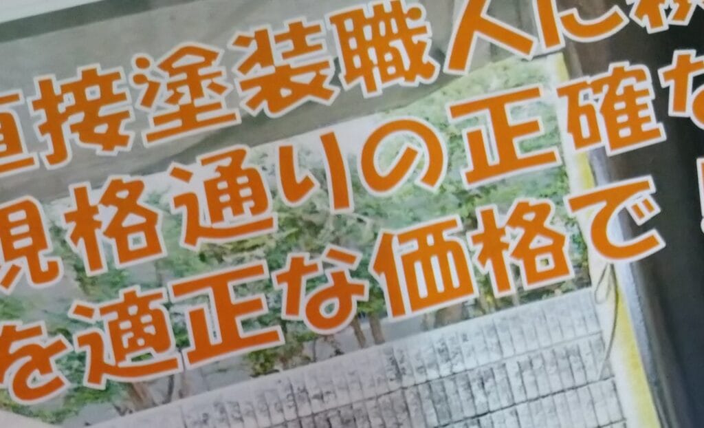 大阪市住吉区でのポスティング｜配布活動実績と料金