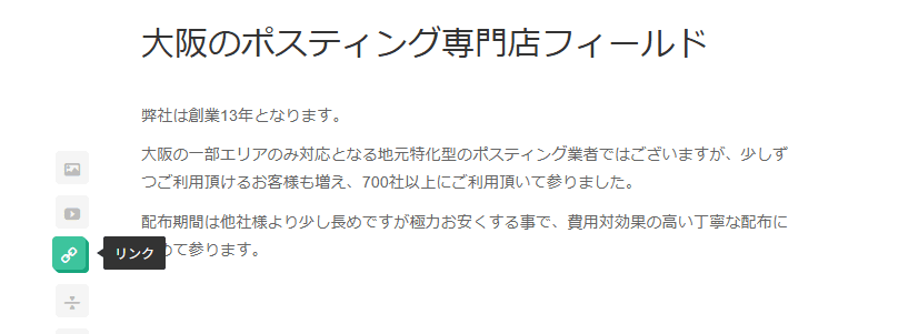 ポスティングやホームページで店舗の集客を自分でやる！