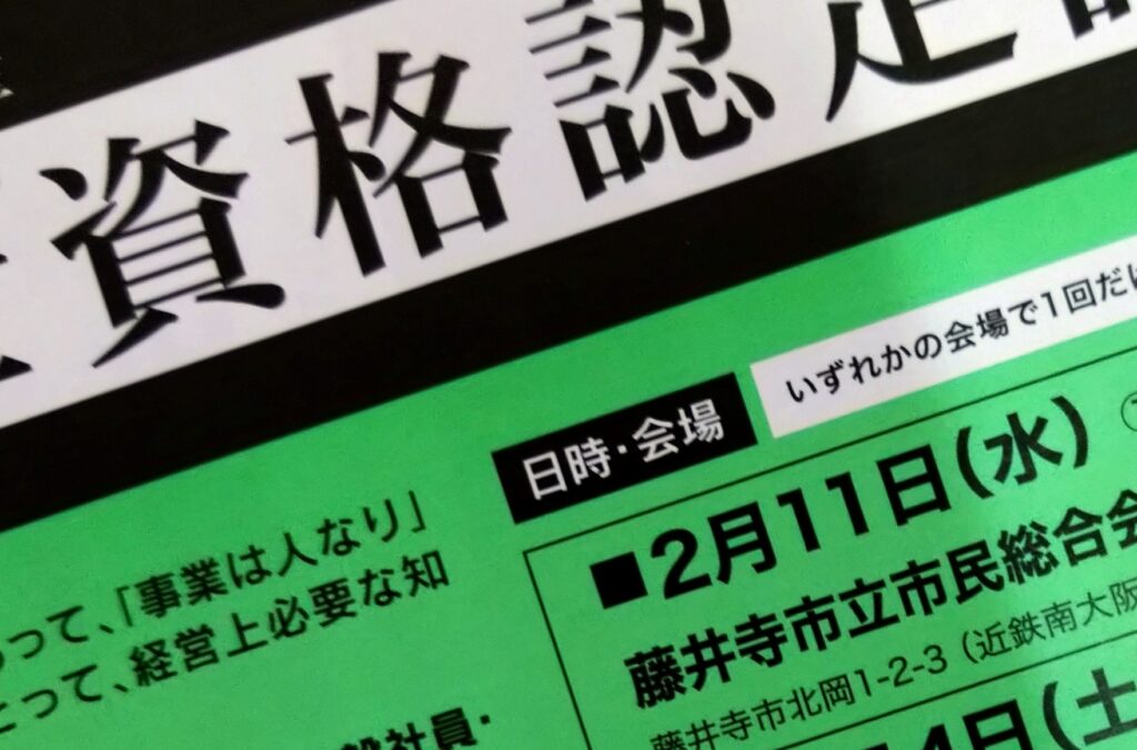 2026年2月に藤井寺市全域でポスティングした資格試験のチラシ