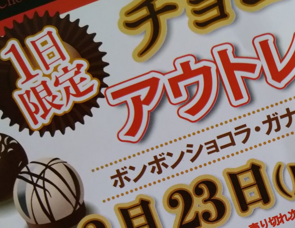 2026年1月に藤井寺市北岡周辺にてポスティングしたイベントチラシ