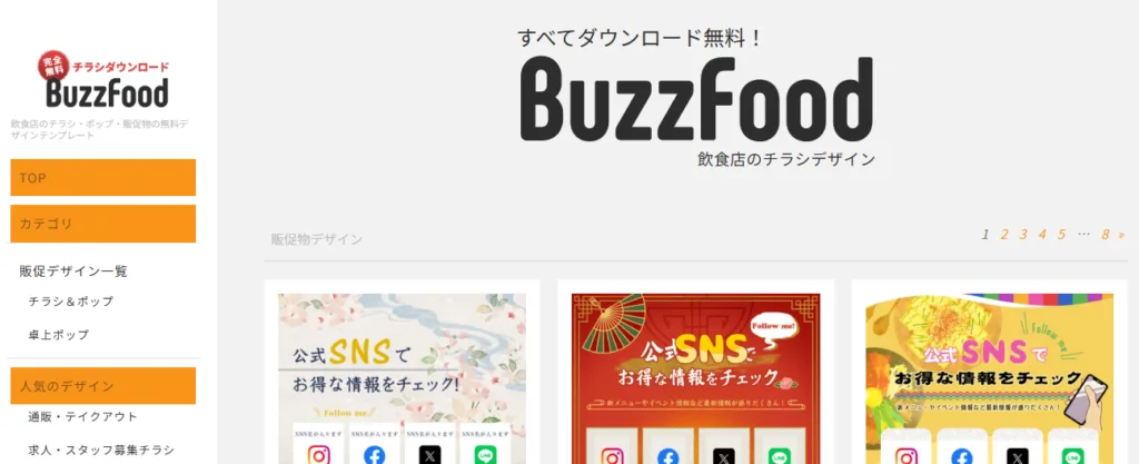 チラシを自分で簡単作成！おすすめの無料テンプレート1万点以上