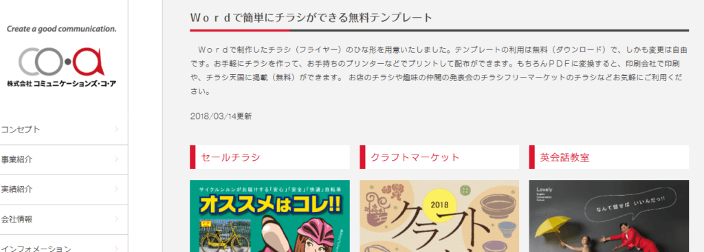 チラシを自分で簡単作成!おすすめの無料テンプレート1万点以上 チラシを自分で簡単作成!おすすめの無料テンプレート1万点以上