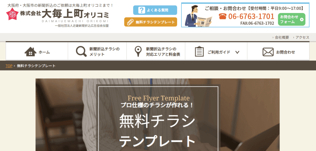 チラシを自分で簡単作成!おすすめの無料テンプレート1万点以上 チラシを自分で簡単作成!おすすめの無料テンプレート1万点以上