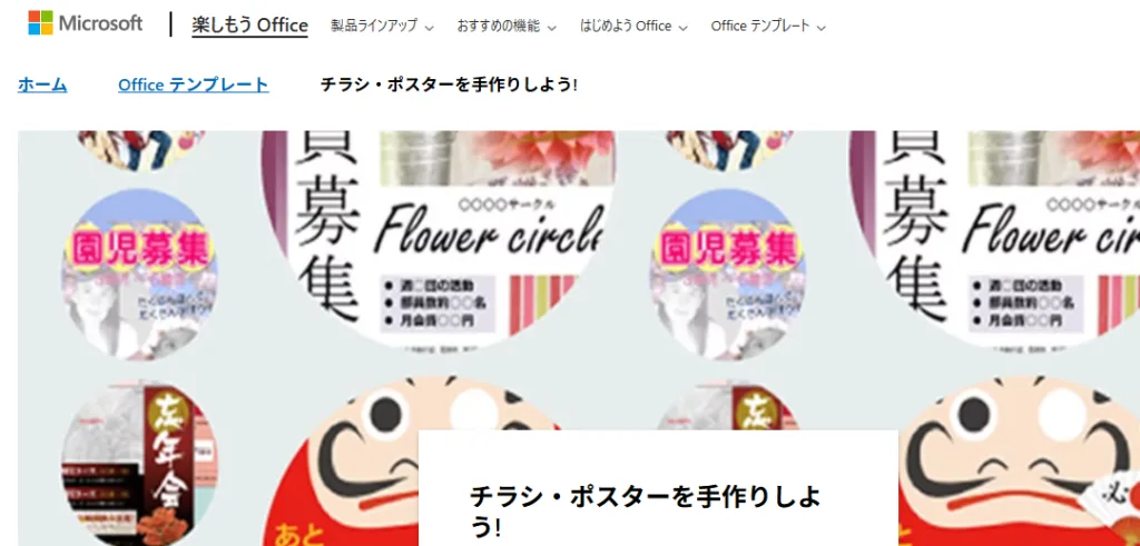 チラシを自分で簡単作成！おすすめの無料テンプレート1万点以上