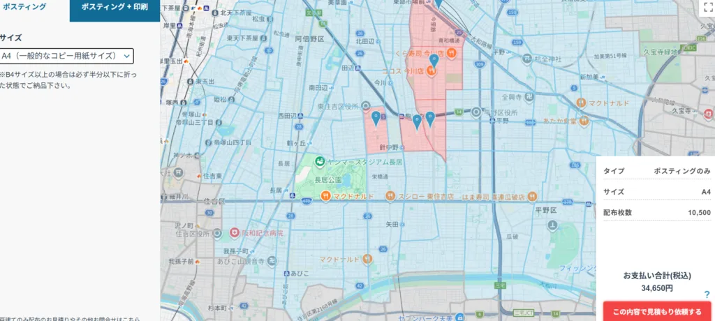 大阪のポスティング料金と配布効果|14年700社の実績 料金シミュレーション
