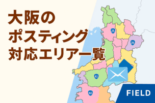 大阪府のポスティング対応エリア一覧｜市区別の料金・実績・配布方法がわかる図
