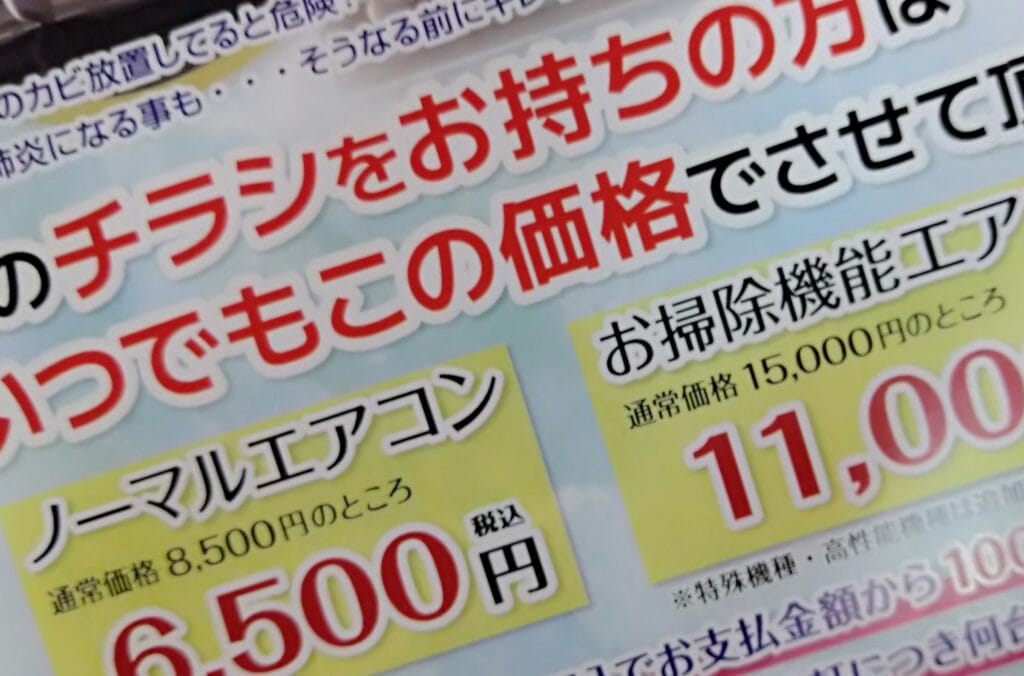 大阪市平野区加美周辺でのハウスクリーニングポスティング実績チラシ