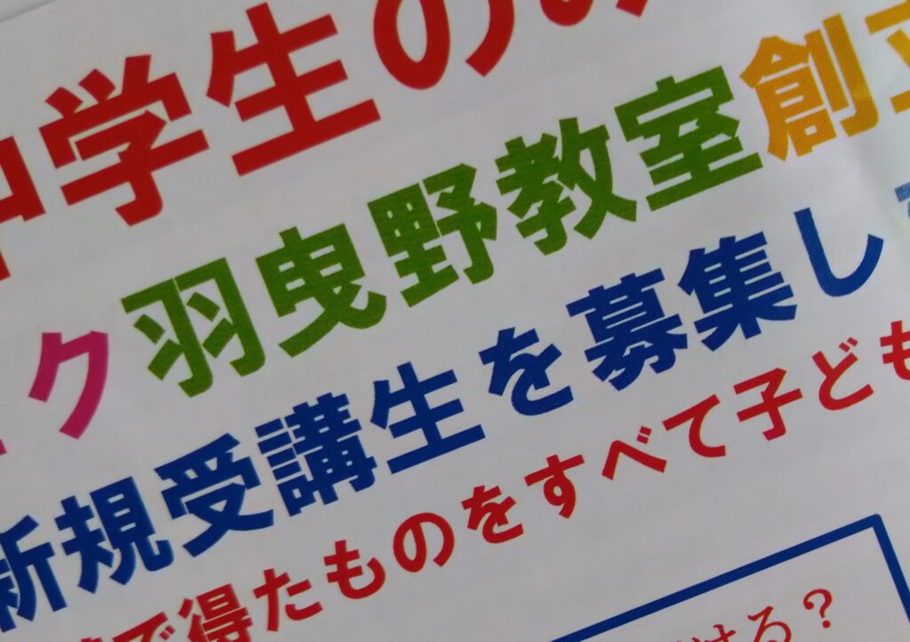 2026年2月に高鷲周辺にポスティングした学習塾チラシ