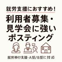 大阪の就労支援向けポスティング|利用者募集・見学案内に強いチラシ配布 就労支援におすすめ!利用者募集・見学会に強いポスティングを紹介するFIELDのOGP画像。人物・相談・施設のアイコン付き。