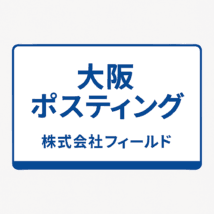 大阪ポスティングのOG画像｜株式会社フィールドのサービス紹介バナー